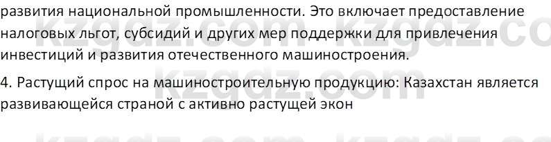 География (Часть 2) Толыбекова Ш.Т. 9 класс 2019 Вопрос 6