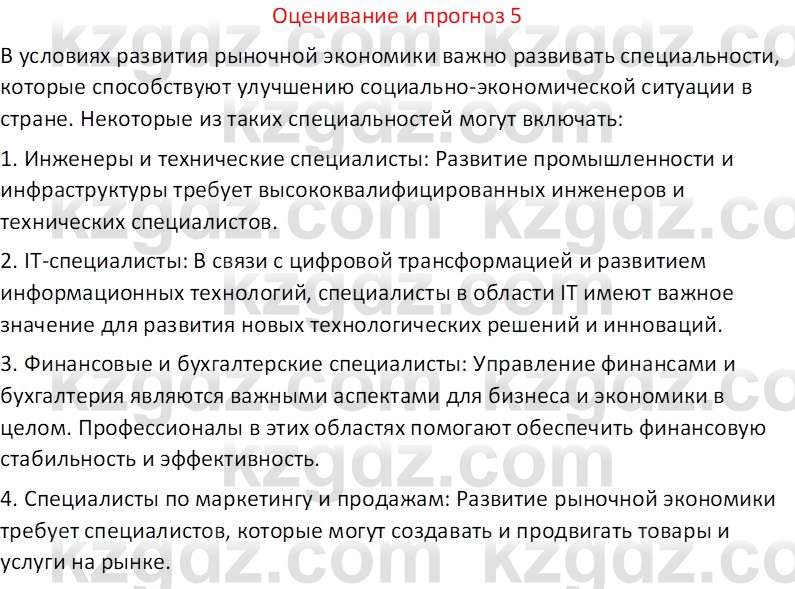 География (Часть 2) Толыбекова Ш.Т. 9 класс 2019 Вопрос 5