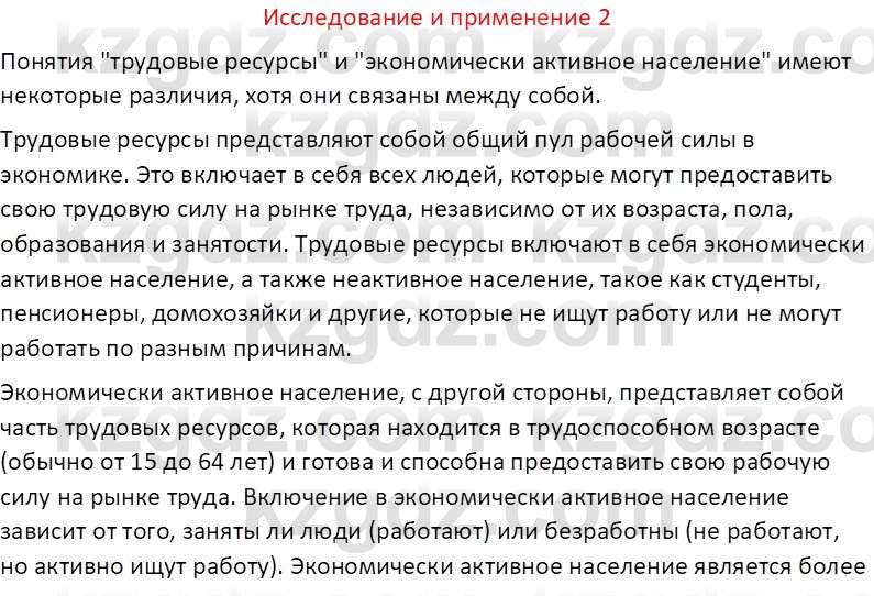 География (Часть 2) Толыбекова Ш.Т. 9 класс 2019 Вопрос 2