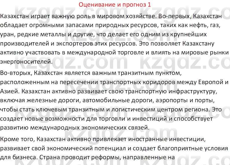 География (Часть 2) Толыбекова Ш.Т. 9 класс 2019 Вопрос 1