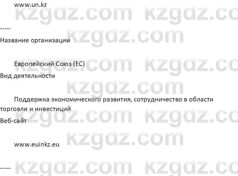 География (Часть 2) Толыбекова Ш.Т. 9 класс 2019 Вопрос 2