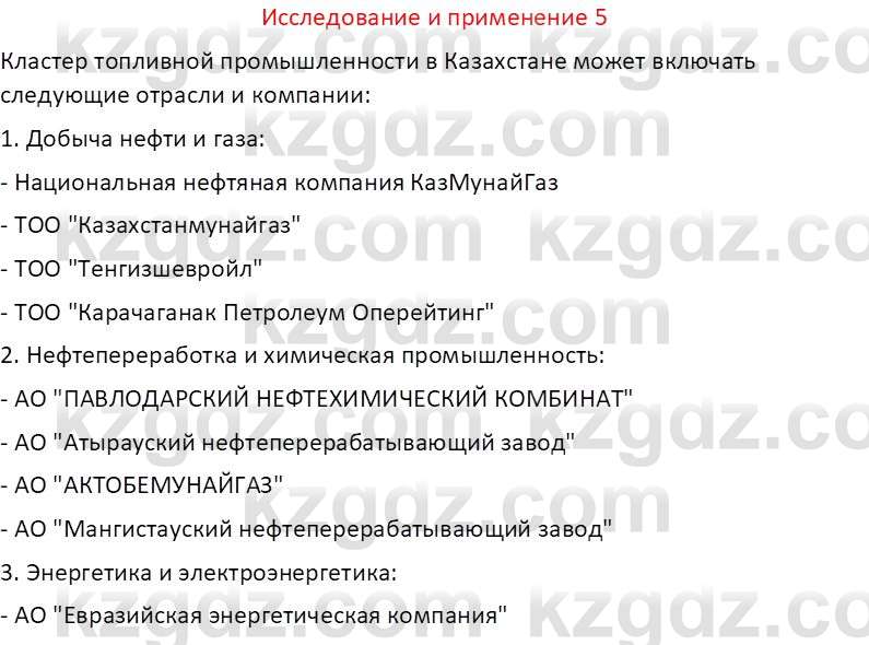 География (Часть 2) Толыбекова Ш.Т. 9 класс 2019 Вопрос 5