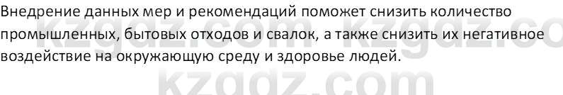 География (Часть 2) Толыбекова Ш.Т. 9 класс 2019 Вопрос 3