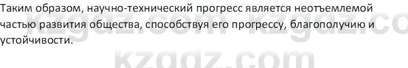 География (Часть 2) Толыбекова Ш.Т. 9 класс 2019 Вопрос 7