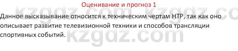 География (Часть 2) Толыбекова Ш.Т. 9 класс 2019 Вопрос 1