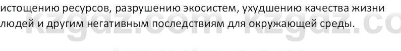 География (Часть 2) Толыбекова Ш.Т. 9 класс 2019 Вопрос 2