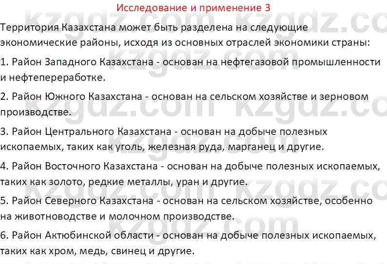 География (Часть 2) Толыбекова Ш.Т. 9 класс 2019 Вопрос 3