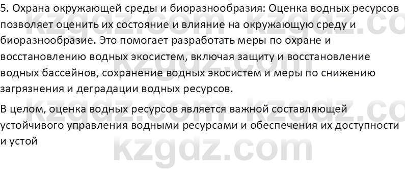 География (Часть 2) Толыбекова Ш.Т. 9 класс 2019 Вопрос 4