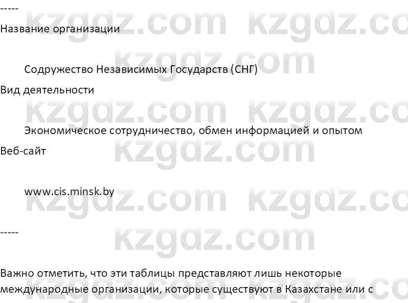 География (Часть 2) Толыбекова Ш.Т. 9 класс 2019 Вопрос 2