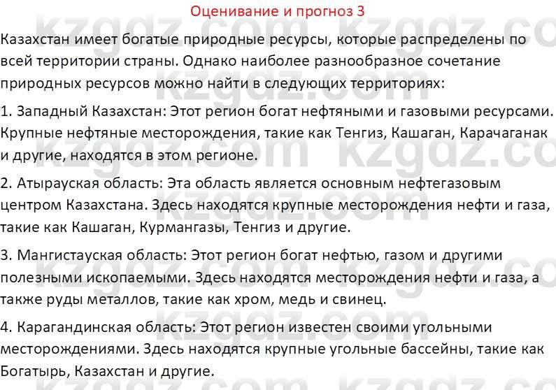 География (Часть 2) Толыбекова Ш.Т. 9 класс 2019 Вопрос 3