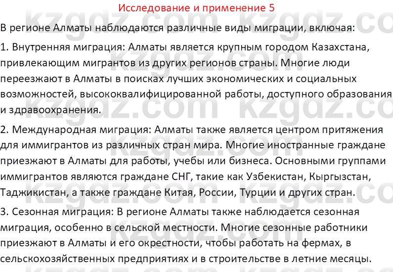 География (Часть 2) Толыбекова Ш.Т. 9 класс 2019 Вопрос 5