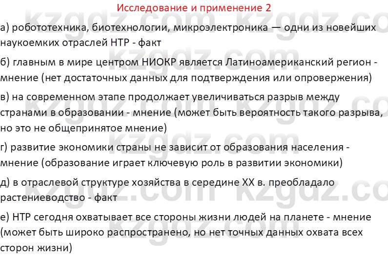 География (Часть 2) Толыбекова Ш.Т. 9 класс 2019 Вопрос 2