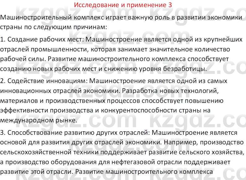 География (Часть 2) Толыбекова Ш.Т. 9 класс 2019 Вопрос 3