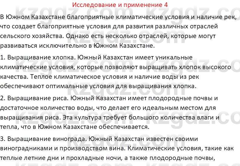 География (Часть 2) Толыбекова Ш.Т. 9 класс 2019 Вопрос 4