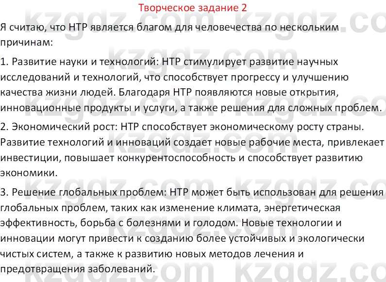 География (Часть 2) Толыбекова Ш.Т. 9 класс 2019 Вопрос 2