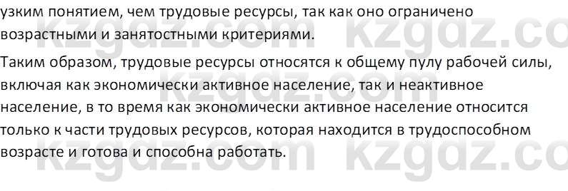 География (Часть 2) Толыбекова Ш.Т. 9 класс 2019 Вопрос 2