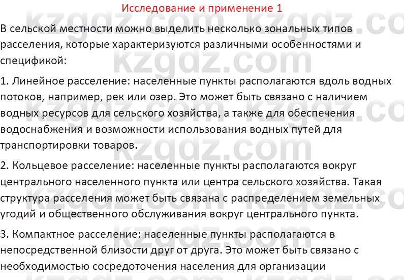 География (Часть 2) Толыбекова Ш.Т. 9 класс 2019 Вопрос 1