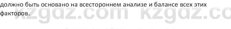 География (Часть 2) Толыбекова Ш.Т. 9 класс 2019 Вопрос 1