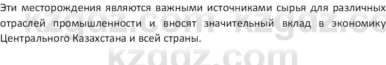 География (Часть 2) Толыбекова Ш.Т. 9 класс 2019 Вопрос 1