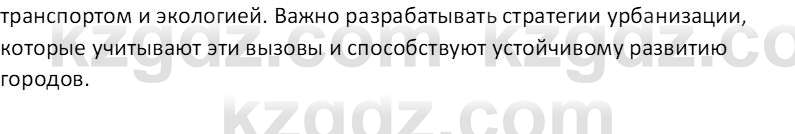 География (Часть 2) Толыбекова Ш.Т. 9 класс 2019 Вопрос 2