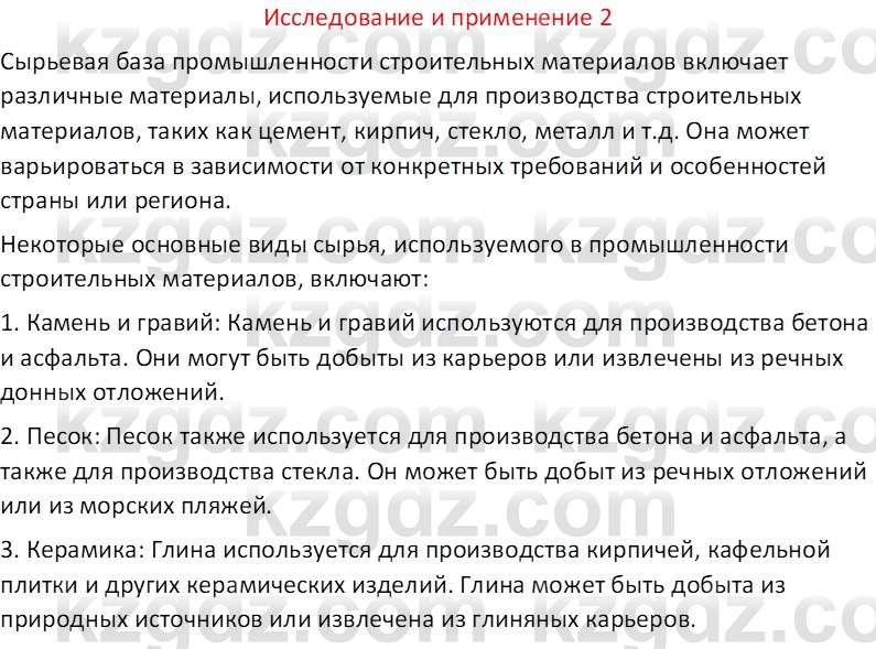 География (Часть 2) Толыбекова Ш.Т. 9 класс 2019 Вопрос 2