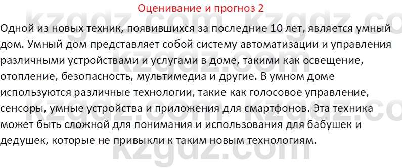 География (Часть 2) Толыбекова Ш.Т. 9 класс 2019 Вопрос 2