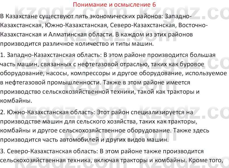 География (Часть 2) Толыбекова Ш.Т. 9 класс 2019 Вопрос 6