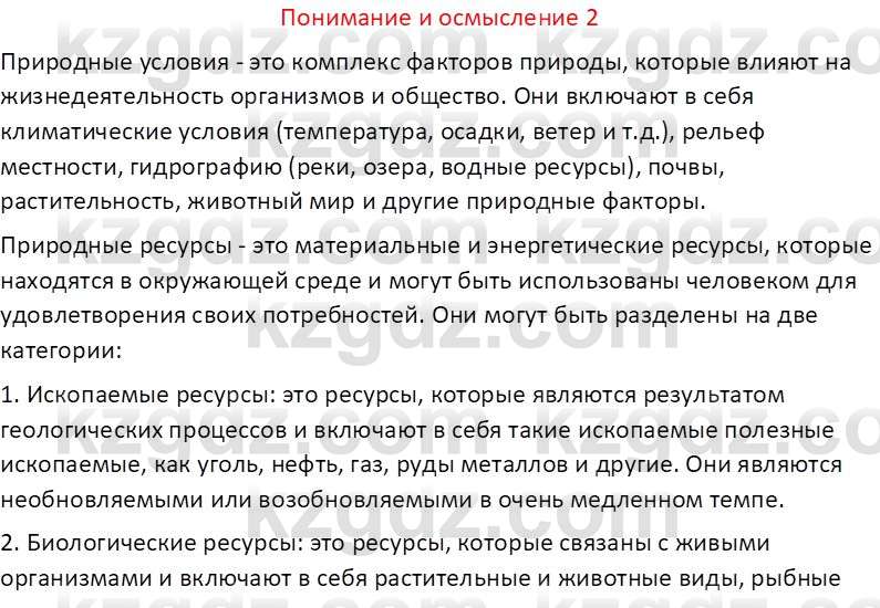 География (Часть 2) Толыбекова Ш.Т. 9 класс 2019 Вопрос 2