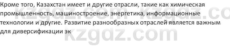 География (Часть 2) Толыбекова Ш.Т. 9 класс 2019 Вопрос 1