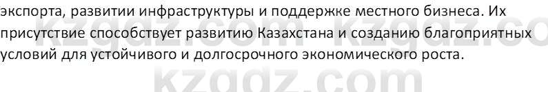 География (Часть 2) Толыбекова Ш.Т. 9 класс 2019 Вопрос 1