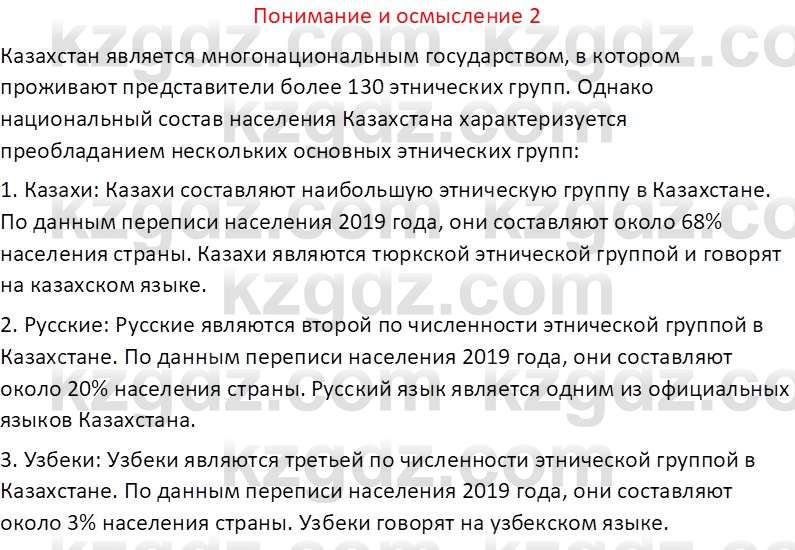 География (Часть 2) Толыбекова Ш.Т. 9 класс 2019 Вопрос 2