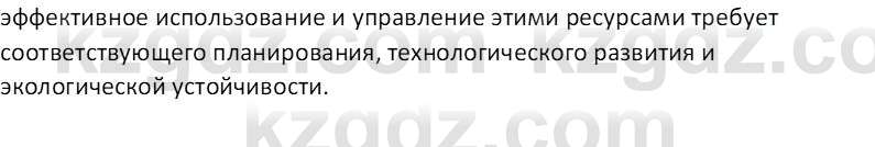 География (Часть 2) Толыбекова Ш.Т. 9 класс 2019 Вопрос 1