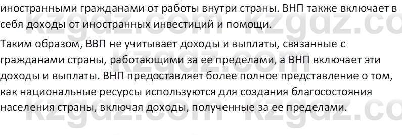 География (Часть 2) Толыбекова Ш.Т. 9 класс 2019 Вопрос 1