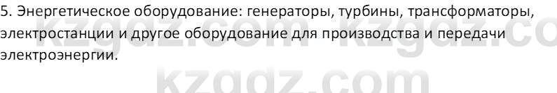 География (Часть 2) Толыбекова Ш.Т. 9 класс 2019 Вопрос 8