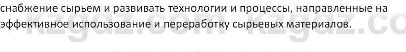 География (Часть 2) Толыбекова Ш.Т. 9 класс 2019 Вопрос 2