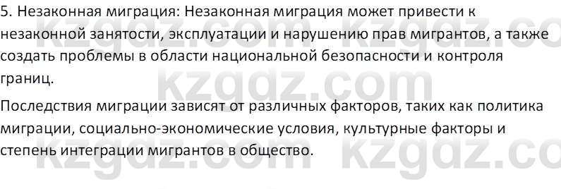 География (Часть 2) Толыбекова Ш.Т. 9 класс 2019 Вопрос 1