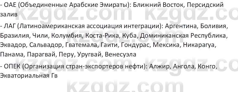 География (Часть 2) Толыбекова Ш.Т. 9 класс 2019 Вопрос 1