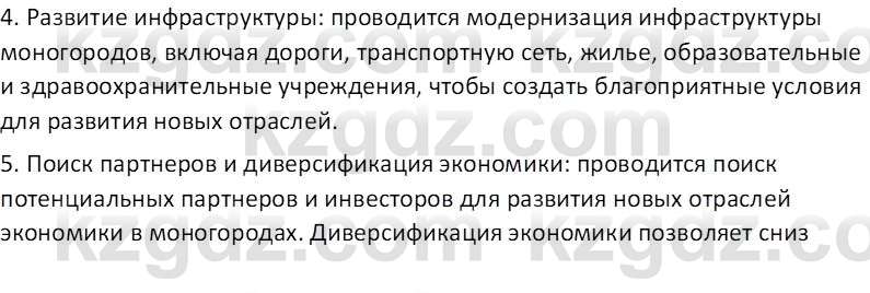 География (Часть 2) Толыбекова Ш.Т. 9 класс 2019 Вопрос 1