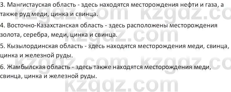 География (Часть 2) Толыбекова Ш.Т. 9 класс 2019 Вопрос 1