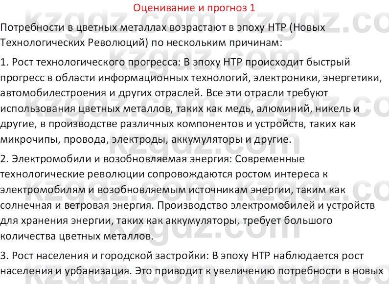 География (Часть 2) Толыбекова Ш.Т. 9 класс 2019 Вопрос 1