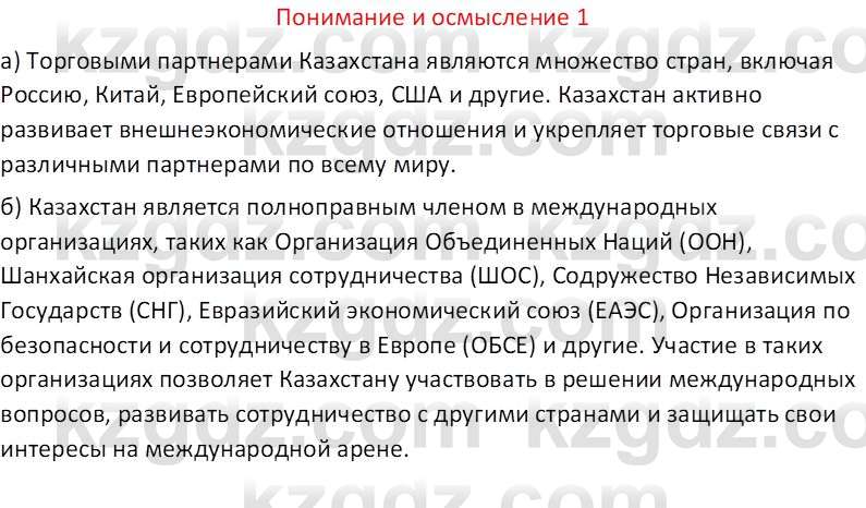 География (Часть 2) Толыбекова Ш.Т. 9 класс 2019 Вопрос 1