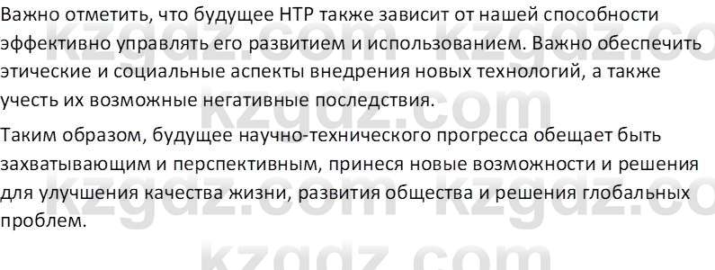 География (Часть 2) Толыбекова Ш.Т. 9 класс 2019 Вопрос 8