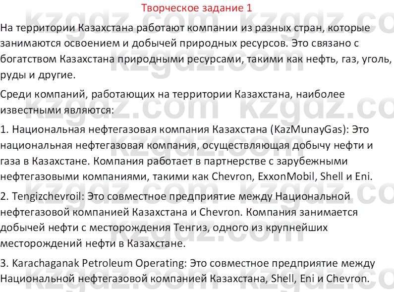 География (Часть 2) Толыбекова Ш.Т. 9 класс 2019 Вопрос 1