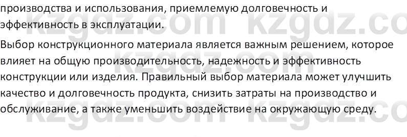 География (Часть 2) Толыбекова Ш.Т. 9 класс 2019 Вопрос 2