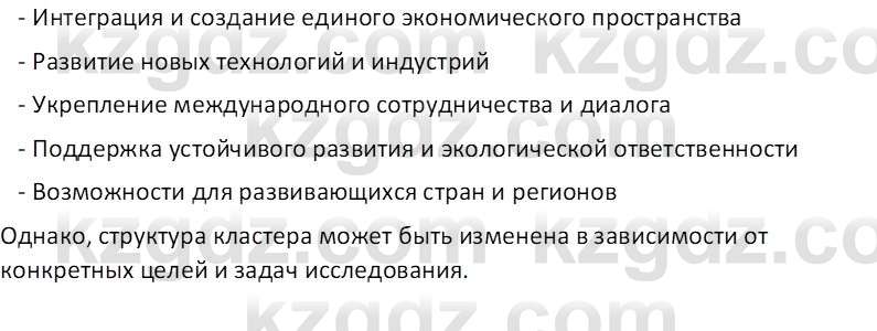 География (Часть 2) Толыбекова Ш.Т. 9 класс 2019 Вопрос 1