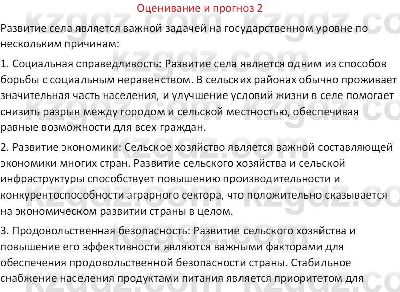 География (Часть 2) Толыбекова Ш.Т. 9 класс 2019 Вопрос 2