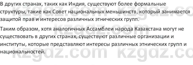 География (Часть 2) Толыбекова Ш.Т. 9 класс 2019 Вопрос 2