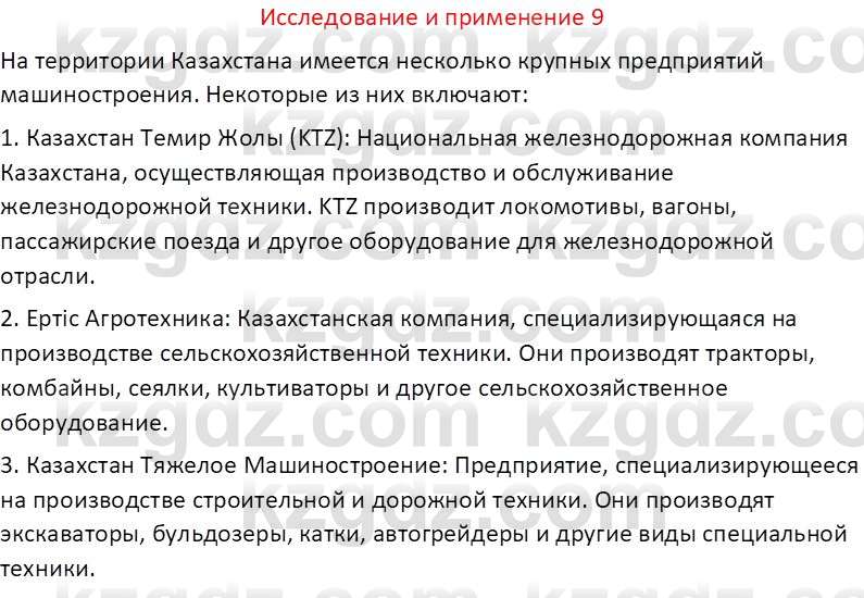 География (Часть 2) Толыбекова Ш.Т. 9 класс 2019 Вопрос 9