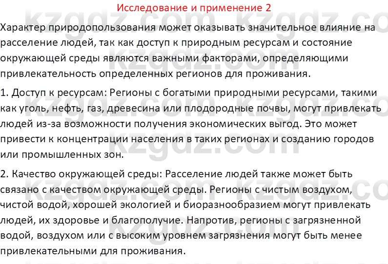 География (Часть 2) Толыбекова Ш.Т. 9 класс 2019 Вопрос 2