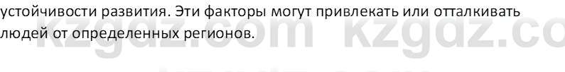 География (Часть 2) Толыбекова Ш.Т. 9 класс 2019 Вопрос 2